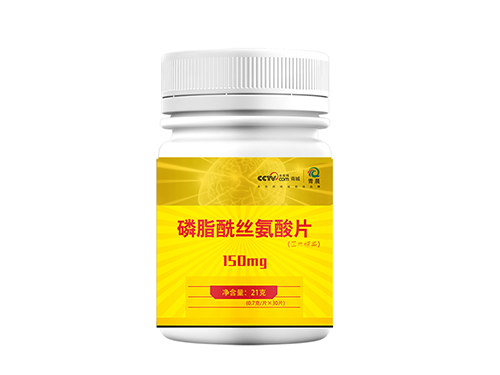 磷脂酰丝氨酸片.png