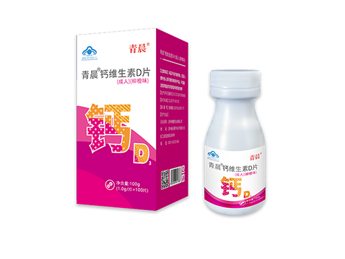 青晨®钙维生素D片（成人）（柳橙味）