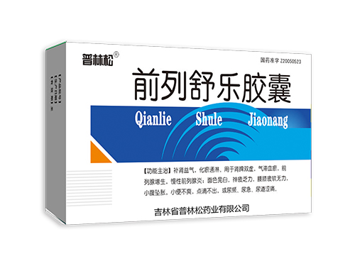 前列舒乐胶囊45
