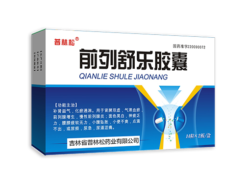 前列舒乐胶囊28.jpg