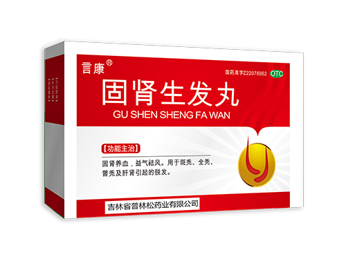 固肾生发丸