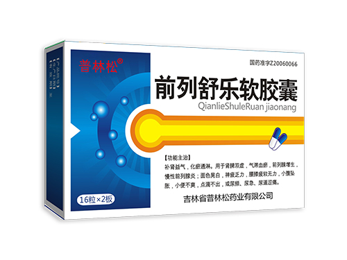 前列舒乐软胶囊.jpg