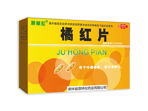 橘红