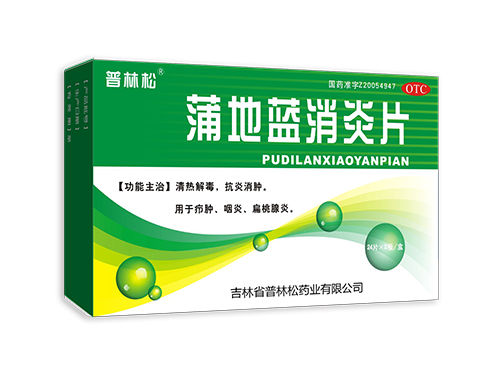 蒲地蓝消炎片48.jpg