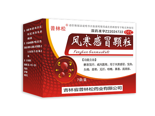 风寒感冒颗粒.jpg
