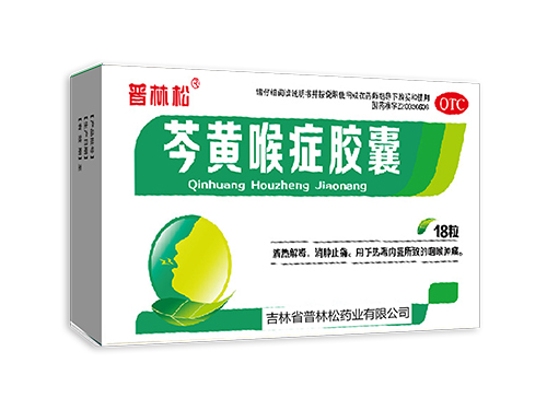 芩黄喉症胶囊.jpg