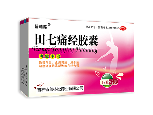 田七痛经胶囊.jpg