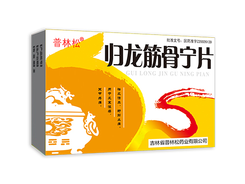 归龙筋骨宁片.jpg