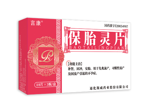 保胎灵片54片