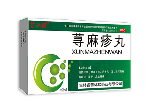 荨麻疹丸