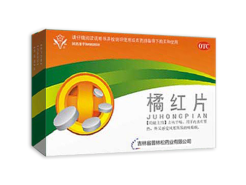 橘红片.jpg