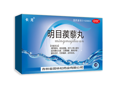 明目蒺藜丸