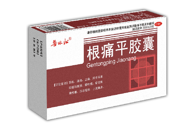根痛平胶囊