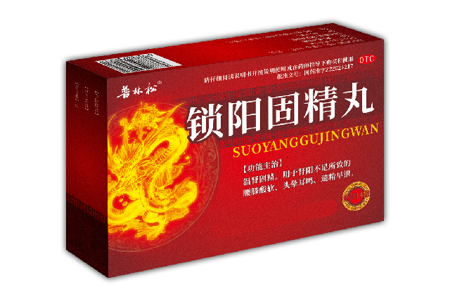 锁阳固精丸
