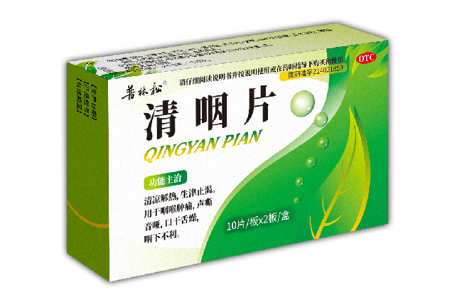 清咽片